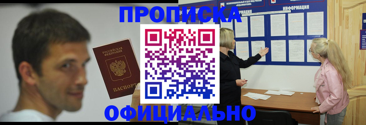 прописка в квартире в Сальске