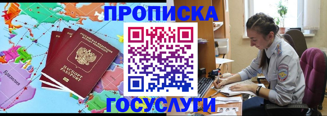 временная регистрация для школы в Сальске