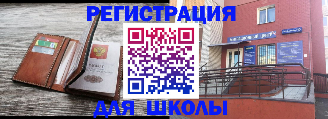 прописка ребенка в Сальске