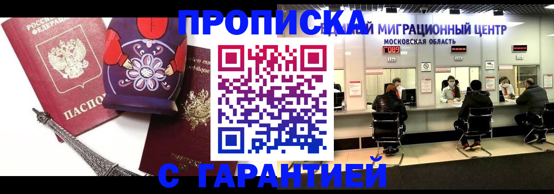 прописка штамп в Сальске
